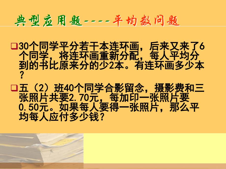 典型应用题----平均数、植树问题_第3页