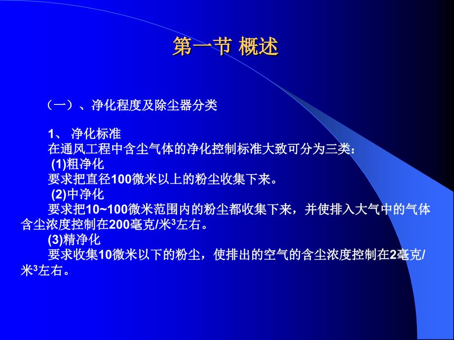 除尘器是通风除尘系统重要设备之一由产生粉尘的抽出的_第3页