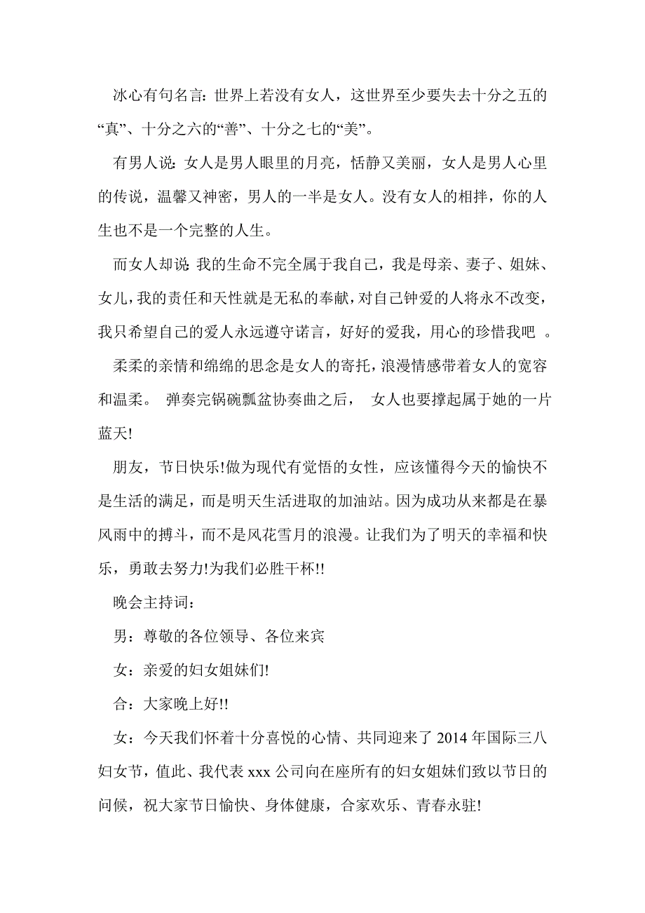 三八妇女节晚会开幕词主持词及闭幕词_第2页