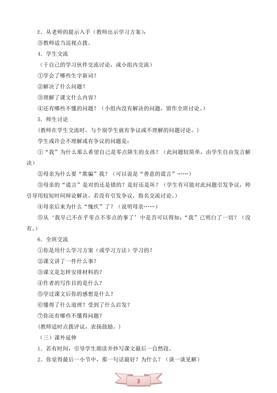 北京版《零点降生的女孩》教学设计_第3页