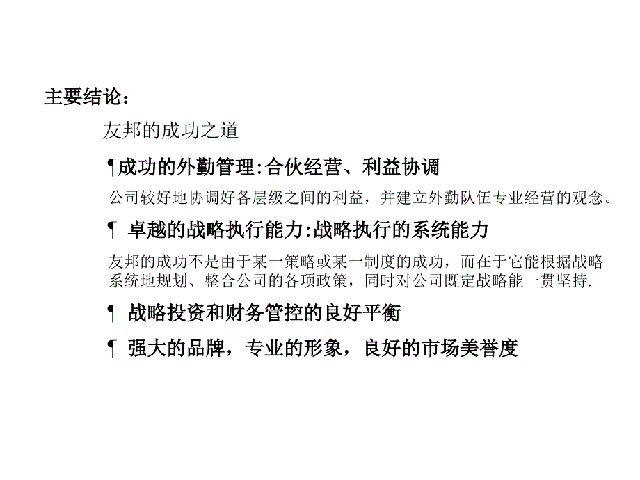 友邦分析报告_第4页