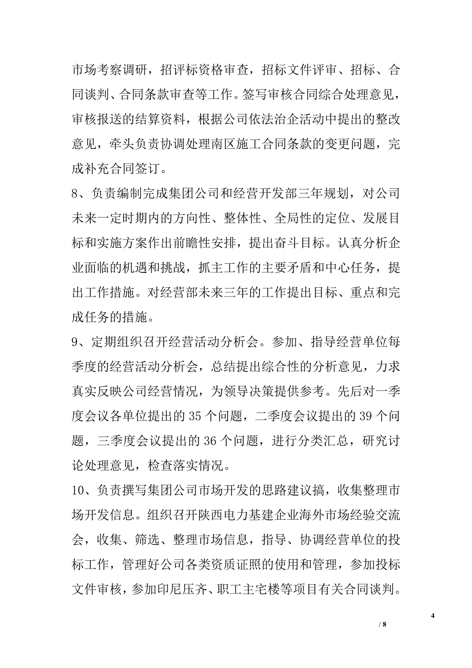 2010年公司经营开发部主管述职述廉报告_第4页