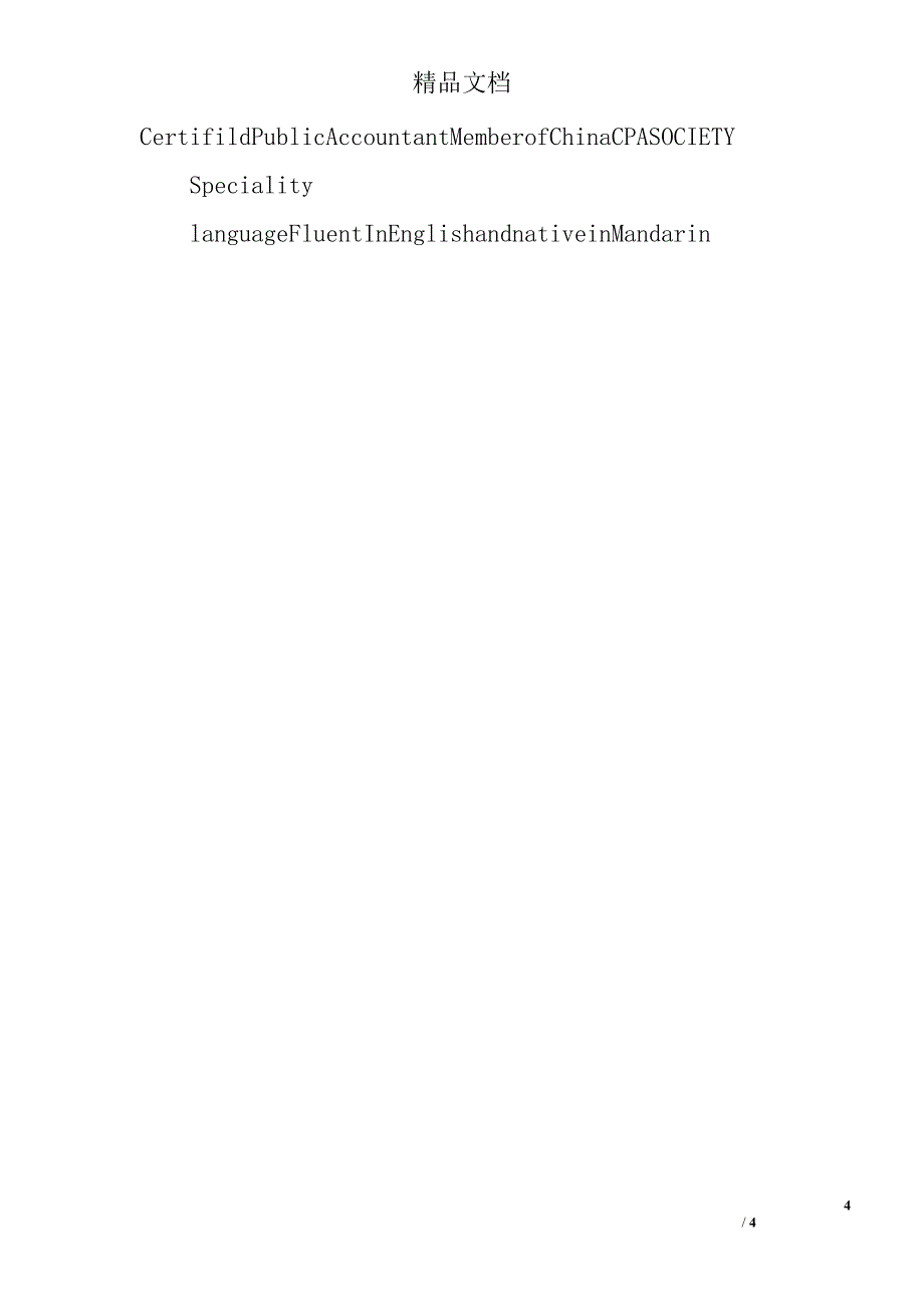 会计人员2010英文简历模板 _第4页