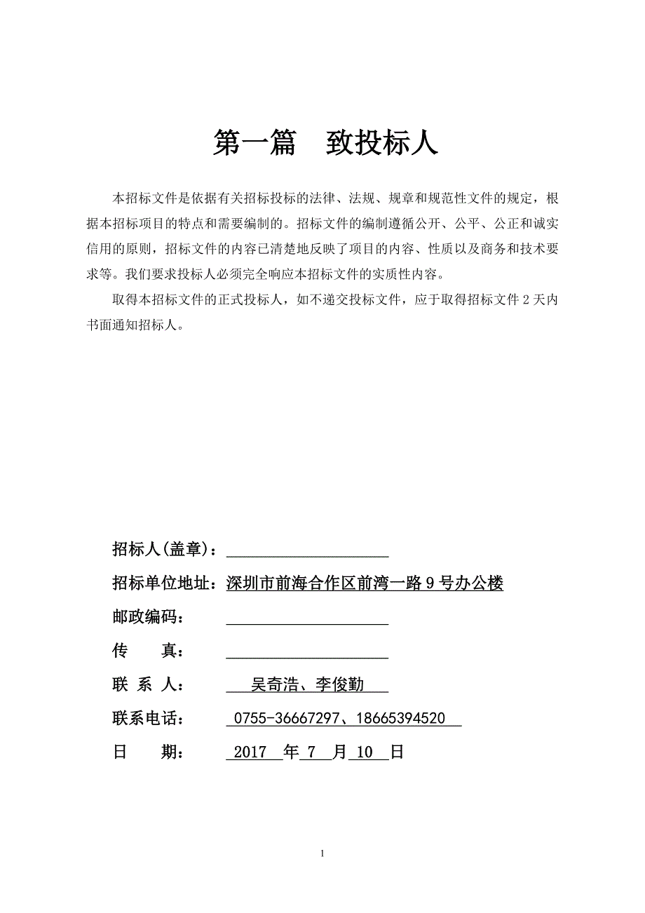 深圳市前海联合物业服务有限公司综合办公楼及展示厅消防维_第3页