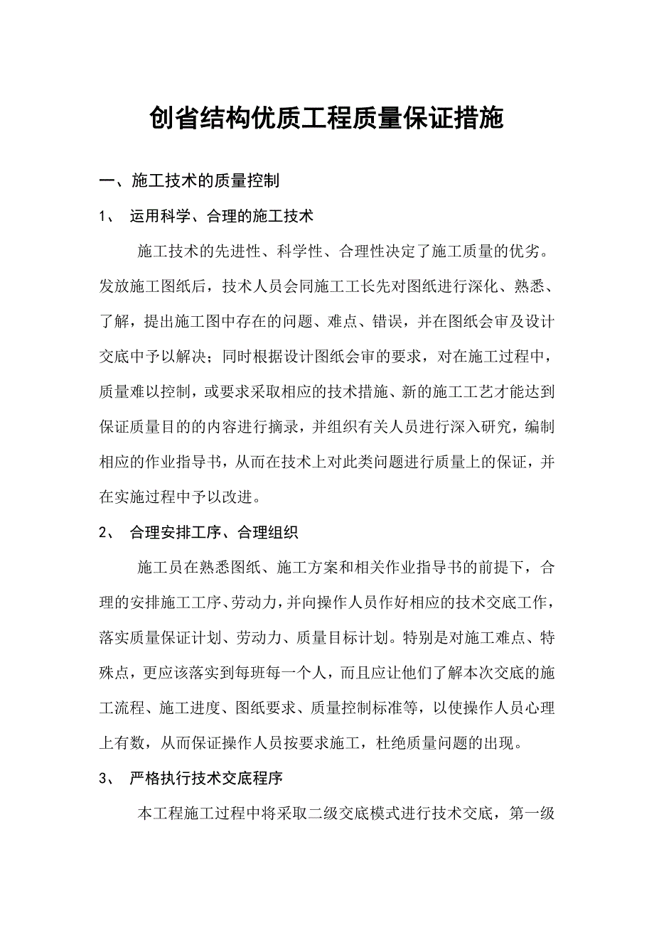 创省结构优质工程计划书_第4页