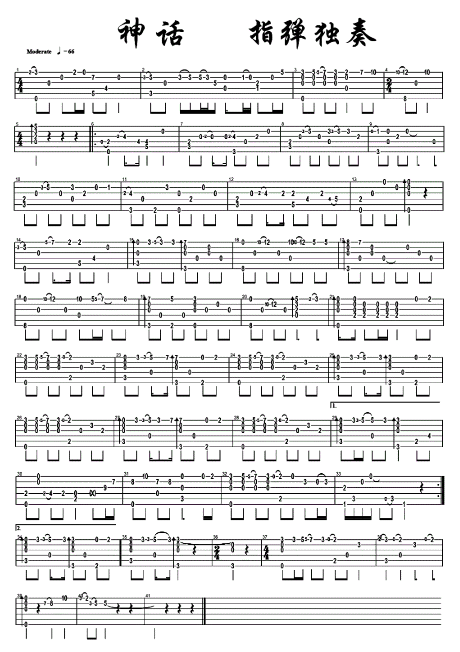 木吉他独奏打印谱_第4页