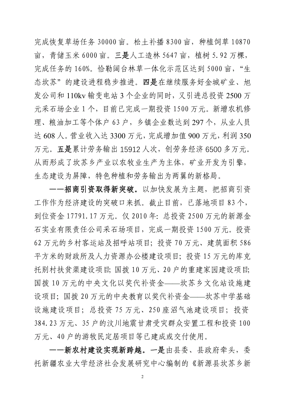 2006—2010年坎苏乡党委工作总结定稿_第2页