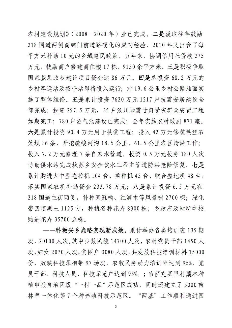 2006—2010年坎苏乡党委工作总结定稿_第3页