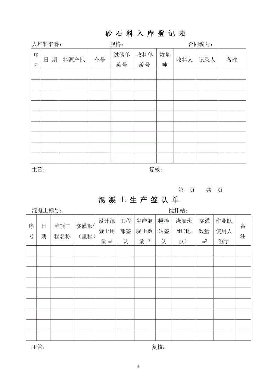 高速铁路大堆料管理办法_第4页