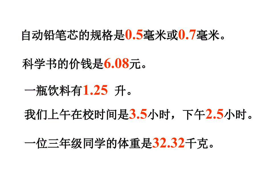 人教版小学数学课件《小数的初步认识》_第3页