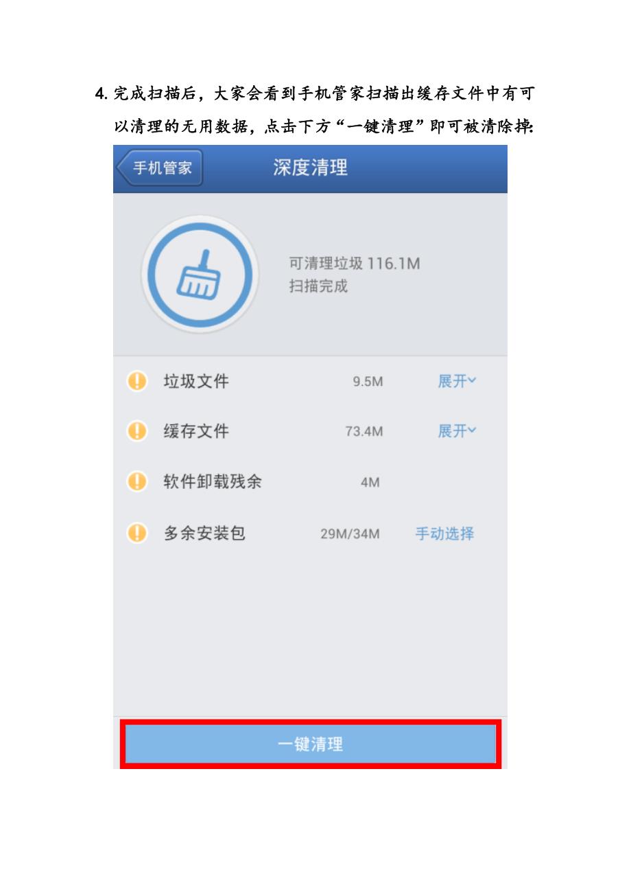 如何清理垃圾缓存多余文件 优化手机内存_第4页