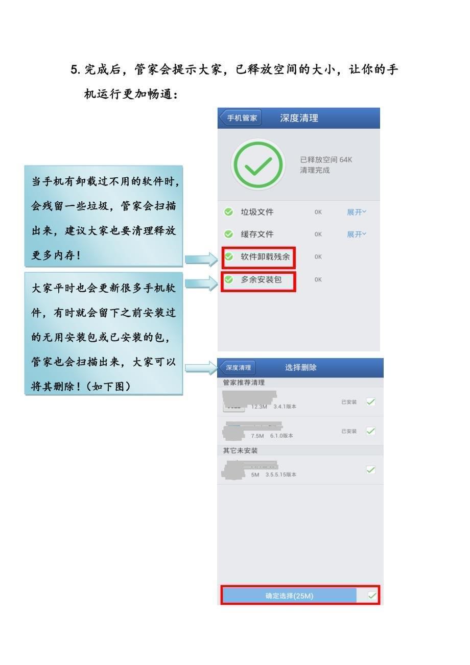如何清理垃圾缓存多余文件 优化手机内存_第5页