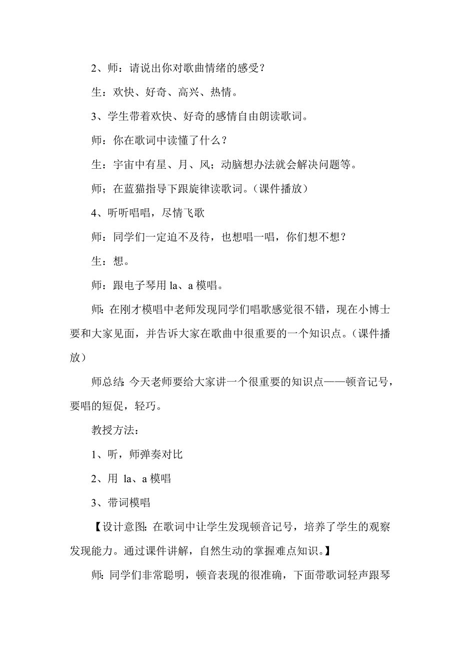 人教版小学音乐三年级上册《地有多厚_天有多高》教案_第3页