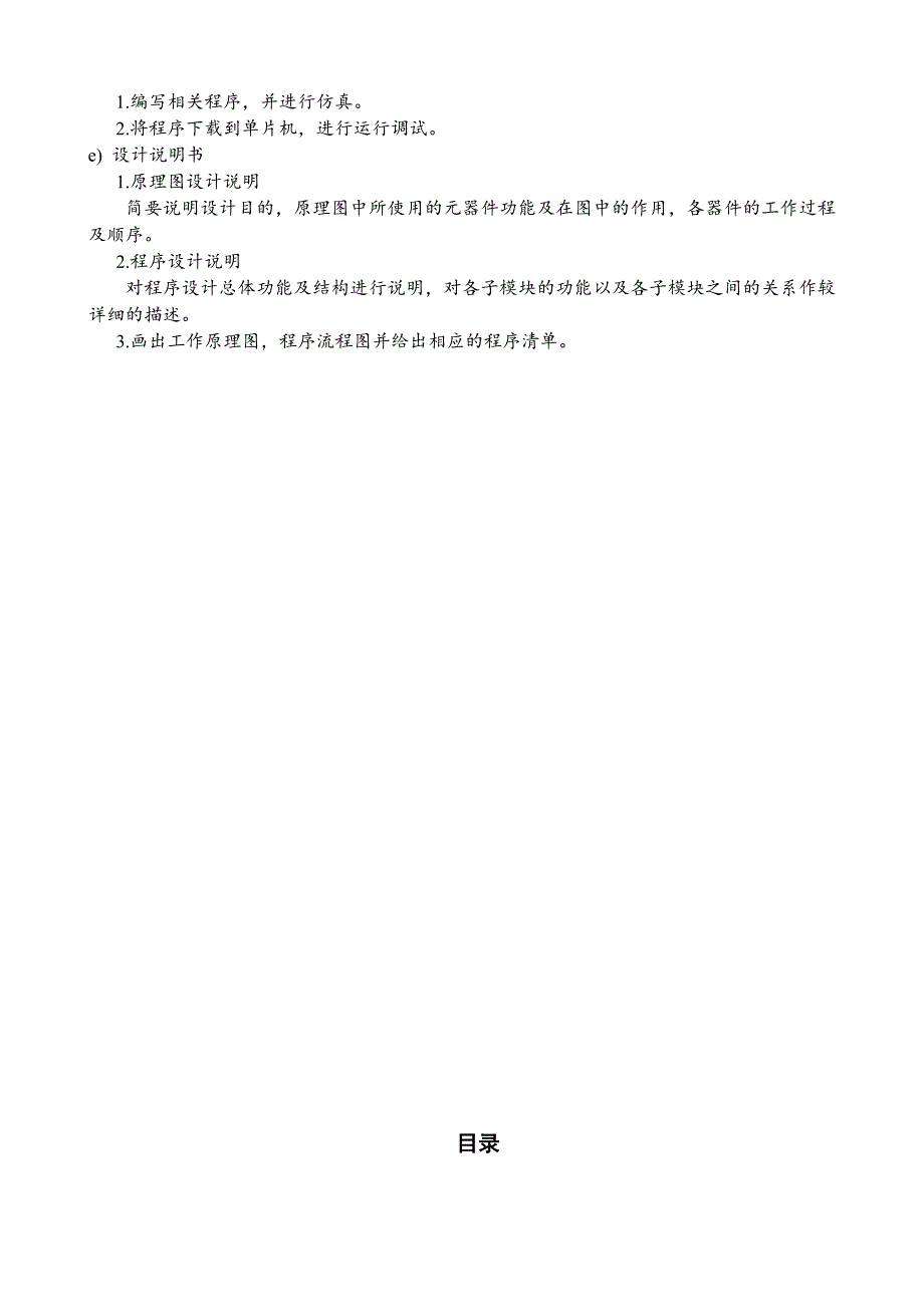 交通灯模拟控制系统设计_第3页