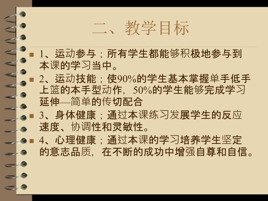 小学体育《篮球行进间单手低手上篮》ppt课件_第3页