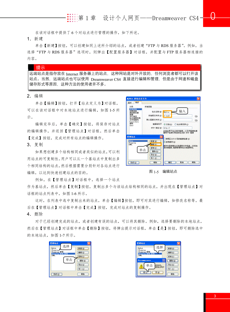 设计个人网页Dreamweaver_第3页