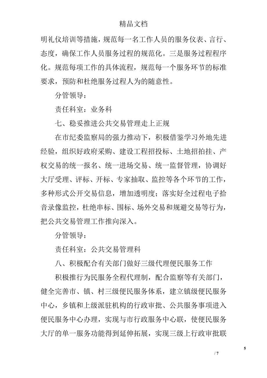 行政服务中心工作要点 _第5页