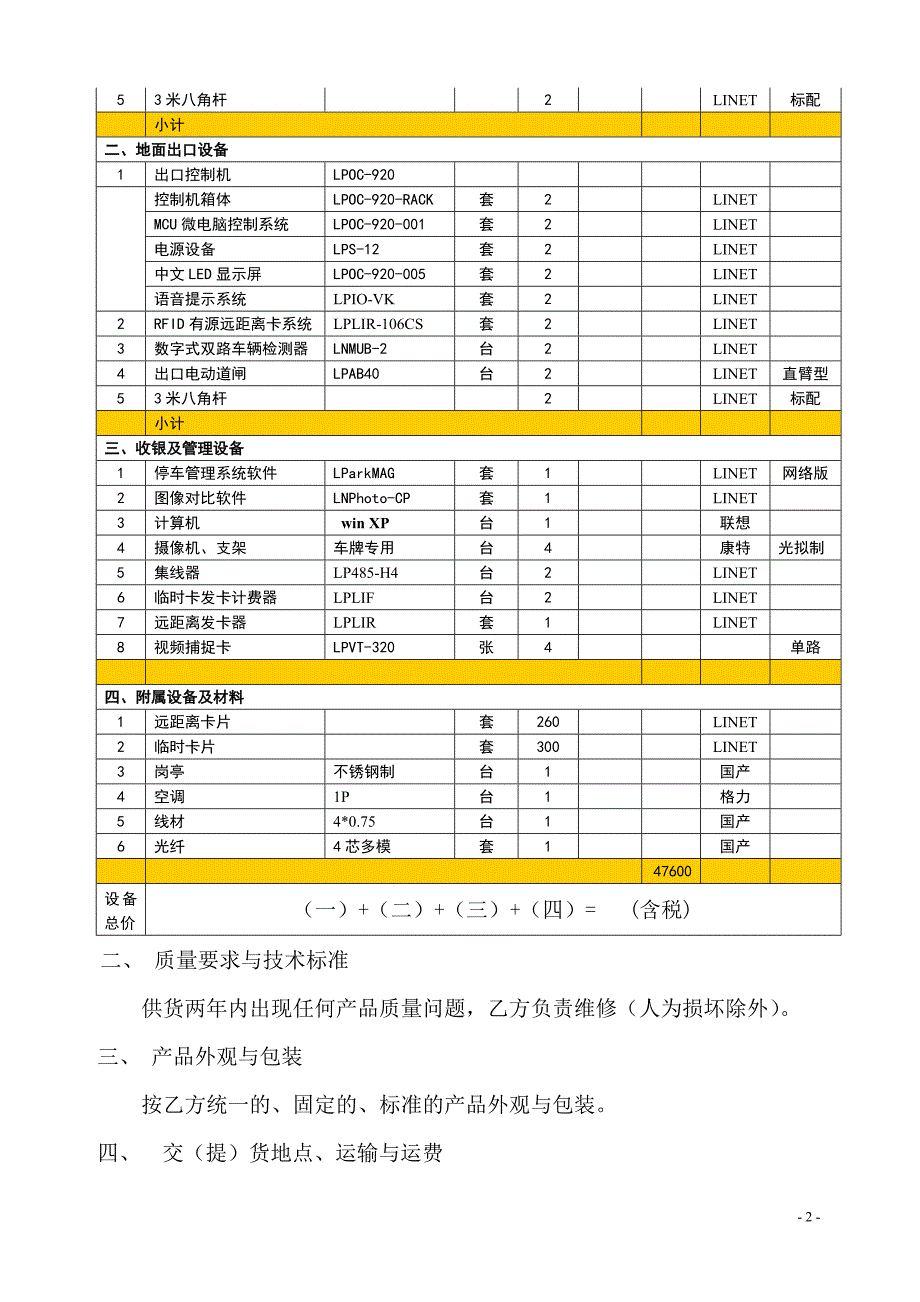 弱电工程设备采购及安装施工合同的补充协议同书_第2页