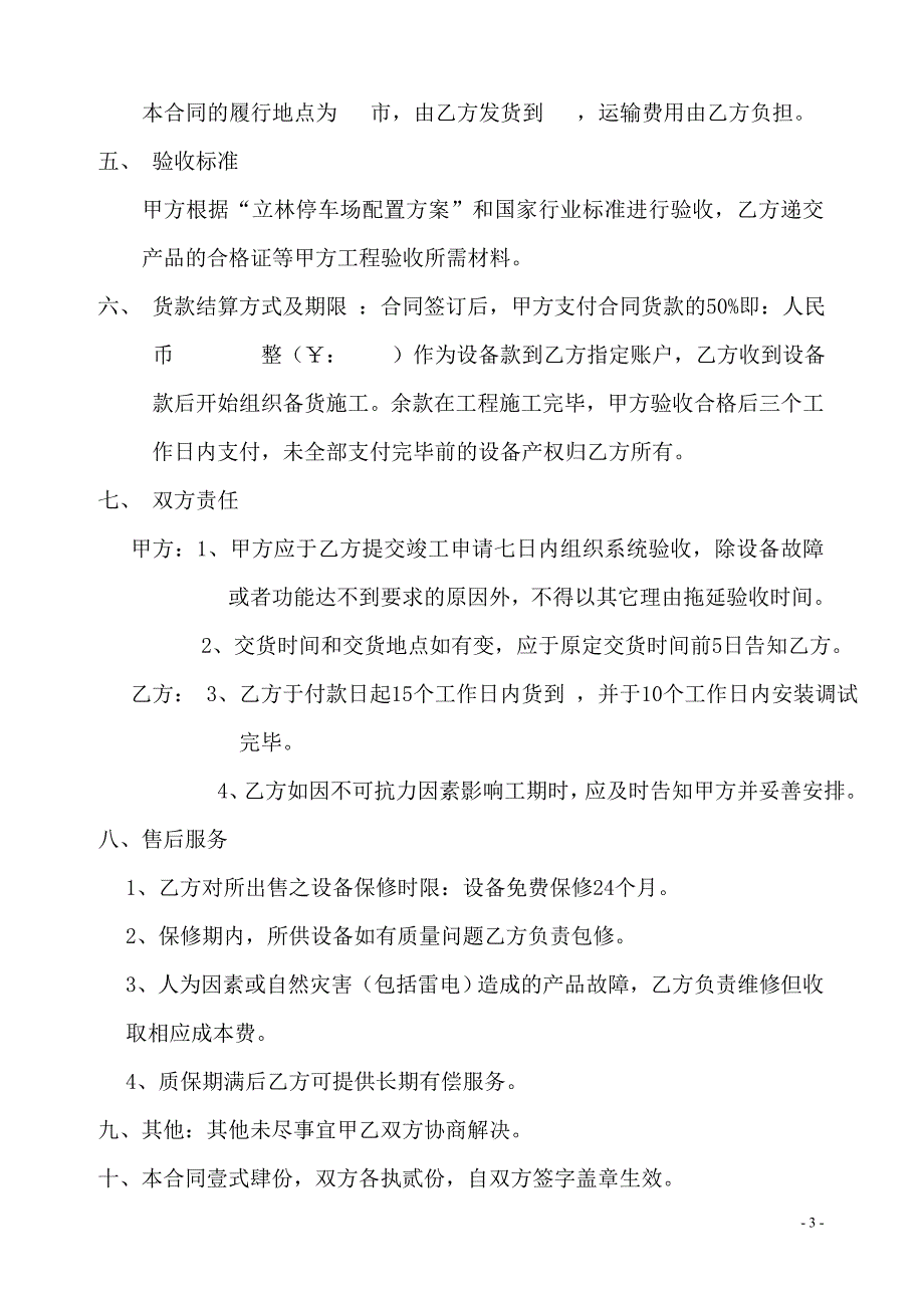 弱电工程设备采购及安装施工合同的补充协议同书_第3页