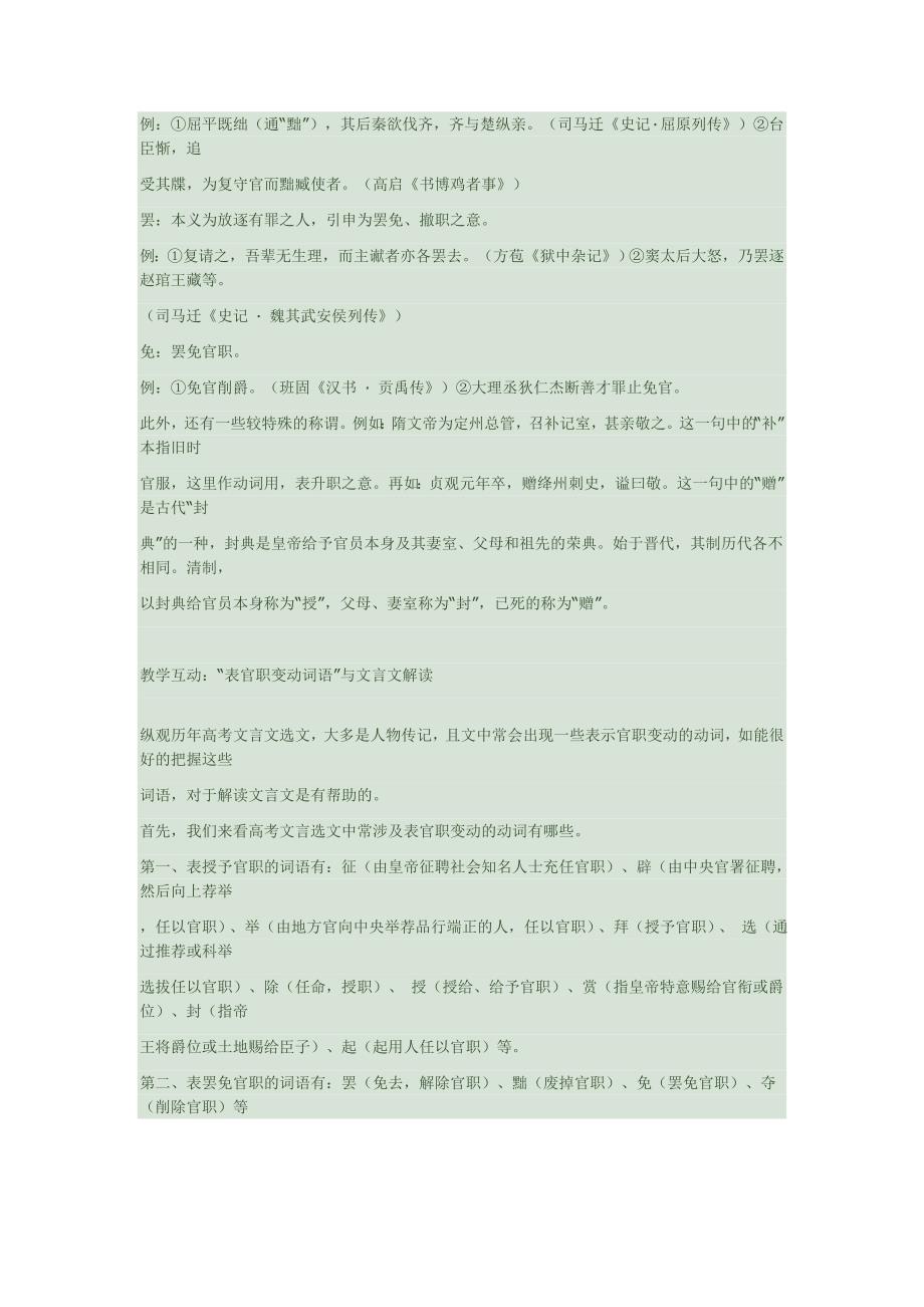 文言文小知识 红树主人_第3页