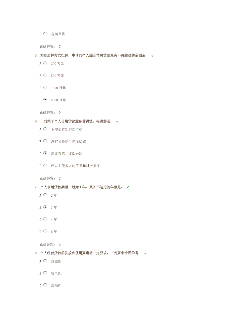 其他个人消费贷款业务介绍_第2页