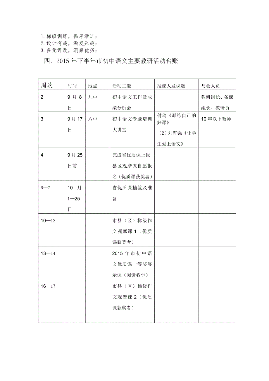 初中语文学科教研要点及活动安排_第2页