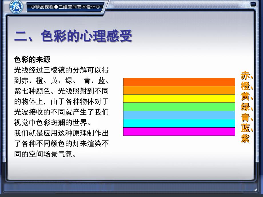 三维空间艺术设计—灯光放置及灯光排除_第3页