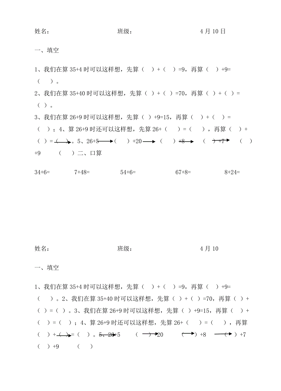 新课标人教版一年级数学下每天练习题4月10日doc_第1页