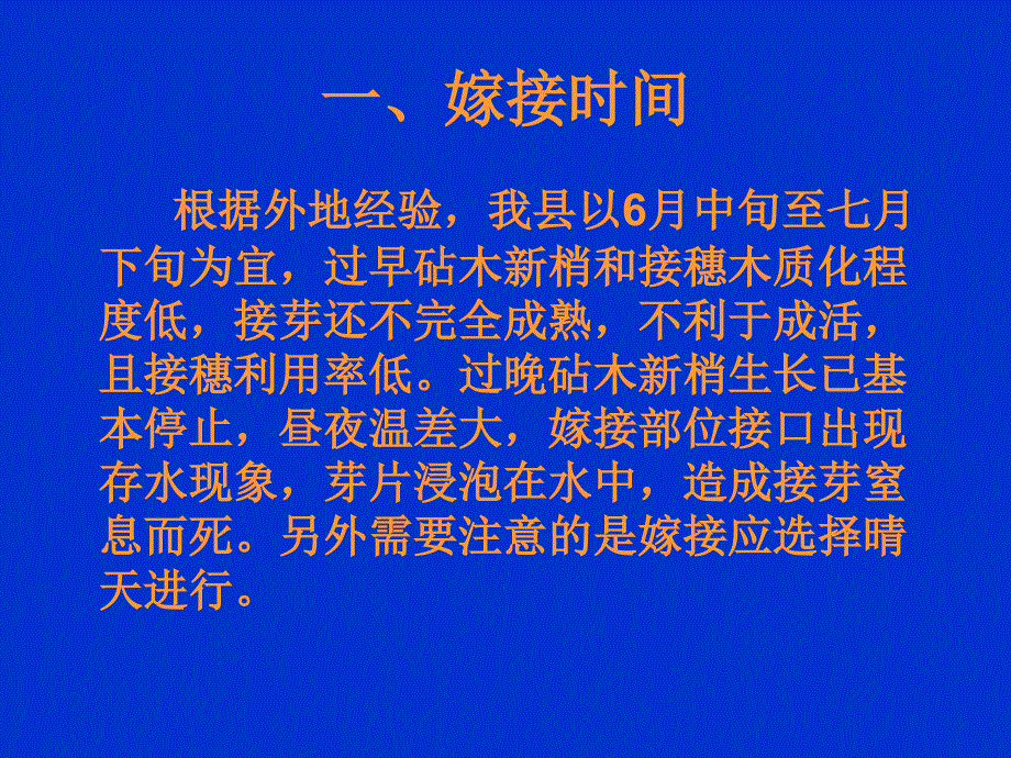 核桃幼树芽接技术要点_第2页