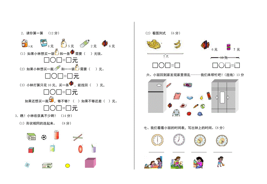 新人教版小学数学一年级上册期末测试卷(共三套)_第2页