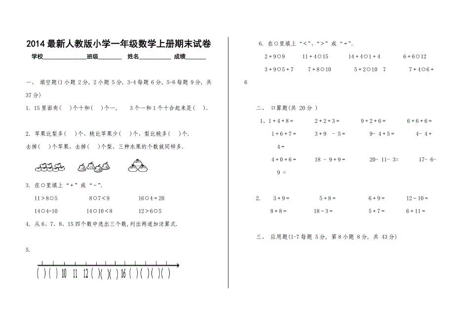 新人教版小学数学一年级上册期末测试卷(共三套)_第3页