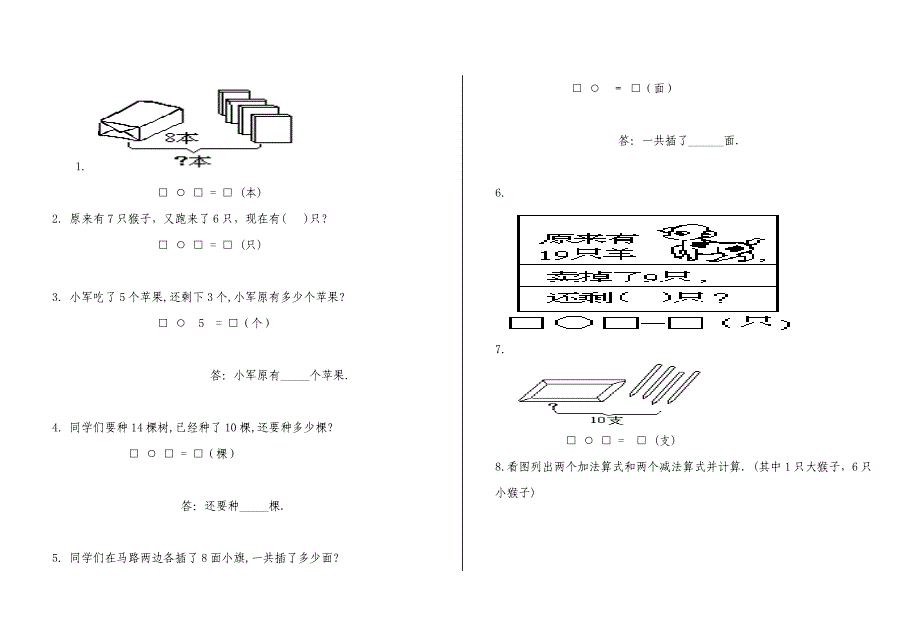 新人教版小学数学一年级上册期末测试卷(共三套)_第4页