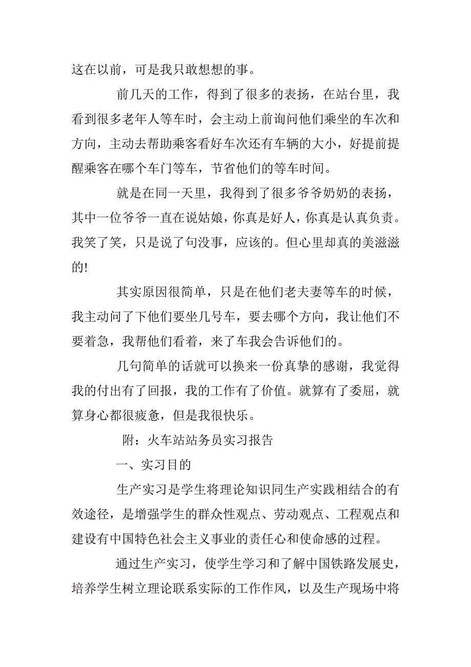 火车站站务员实习周记 _第3页