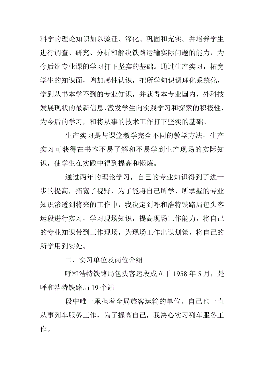 火车站站务员实习周记 _第4页