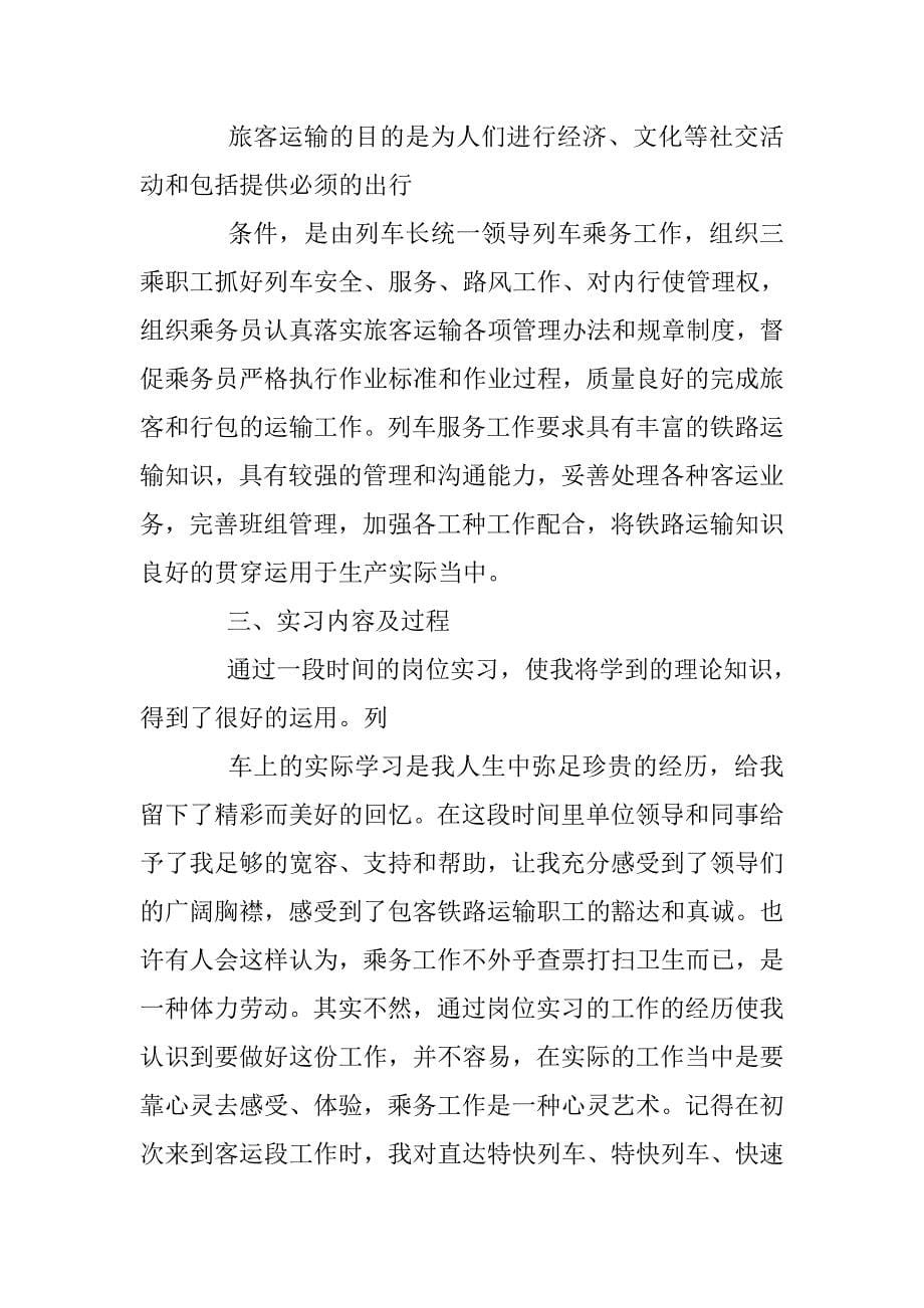 火车站站务员实习周记 _第5页