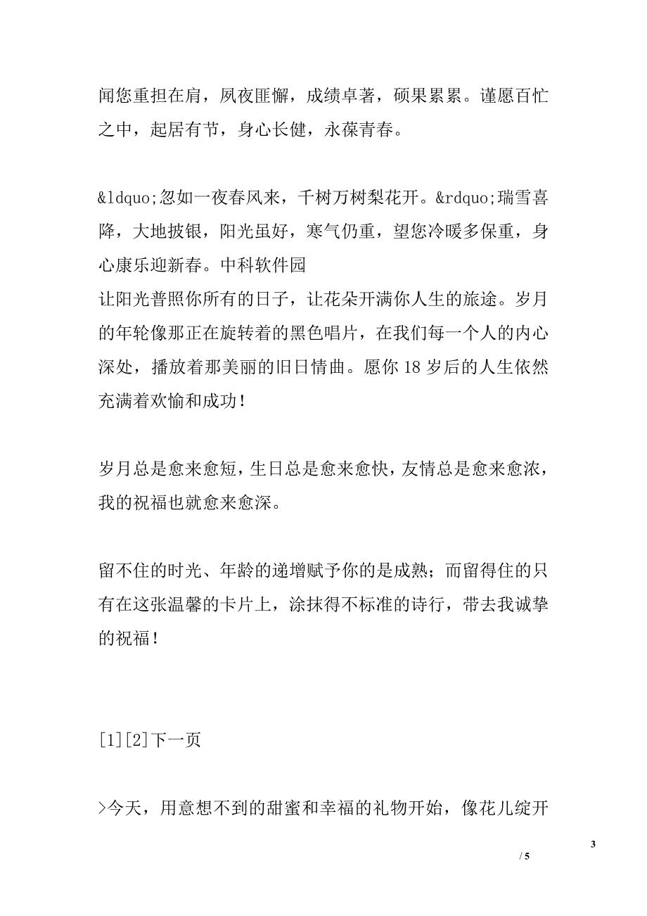 送给长辈的春节祝福语祝福短信_第3页