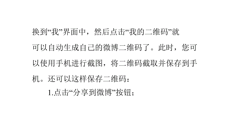 微博二维码怎么生成_第4页