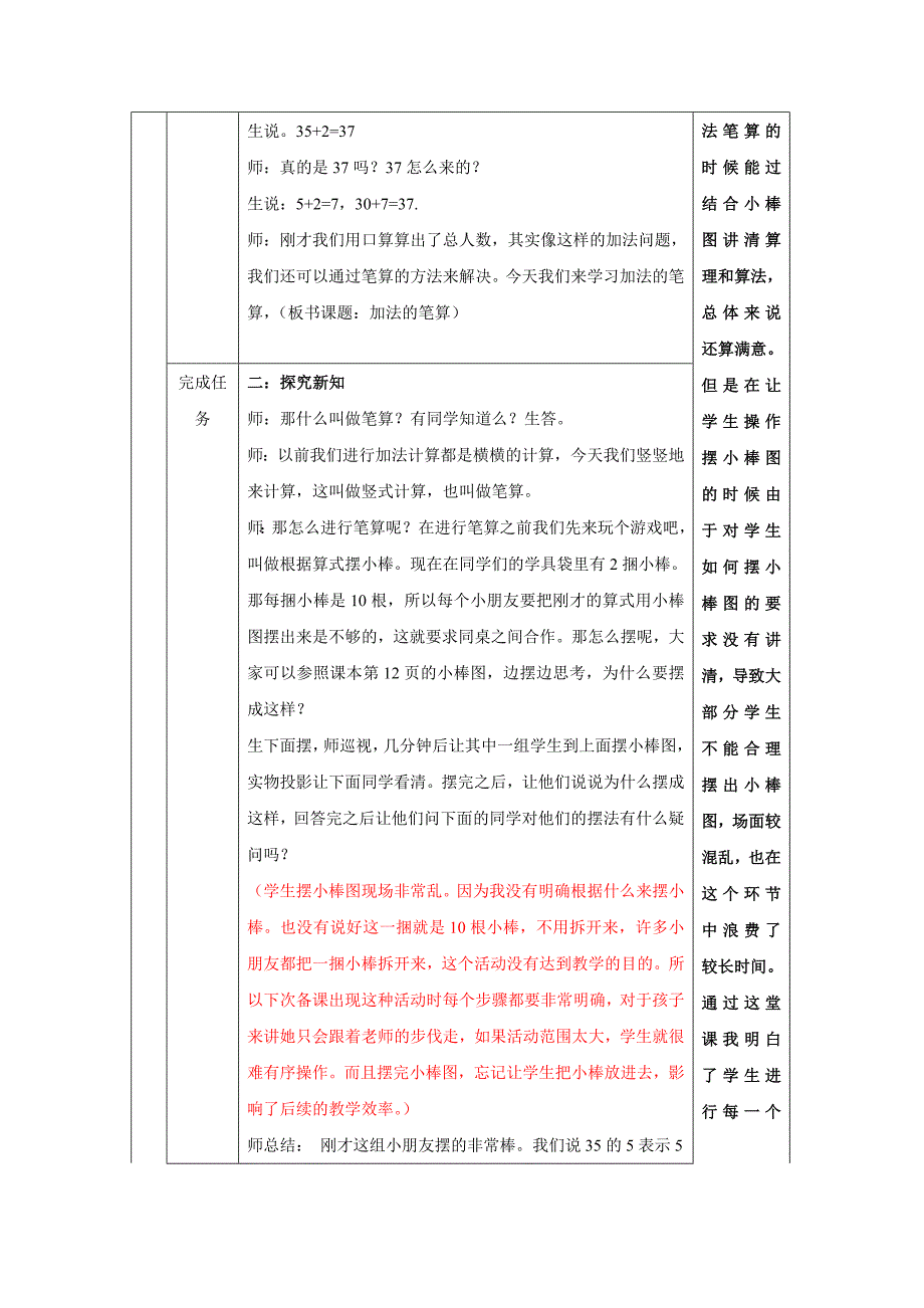 人教版小学二年级数学上册《不进位加法笔算》教学设计_第2页