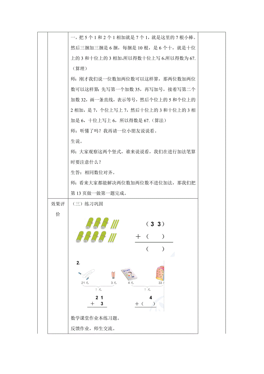 人教版小学二年级数学上册《不进位加法笔算》教学设计_第4页