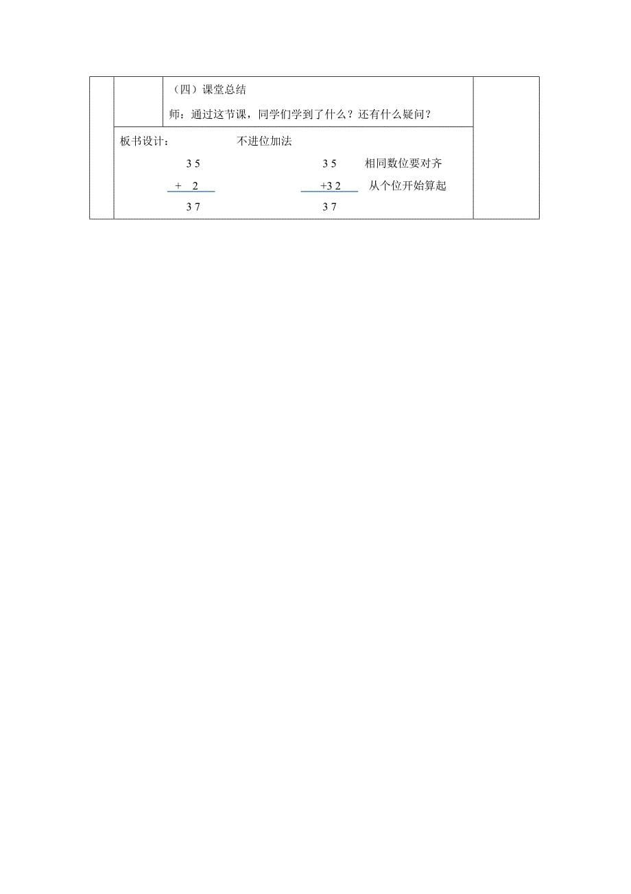 人教版小学二年级数学上册《不进位加法笔算》教学设计_第5页