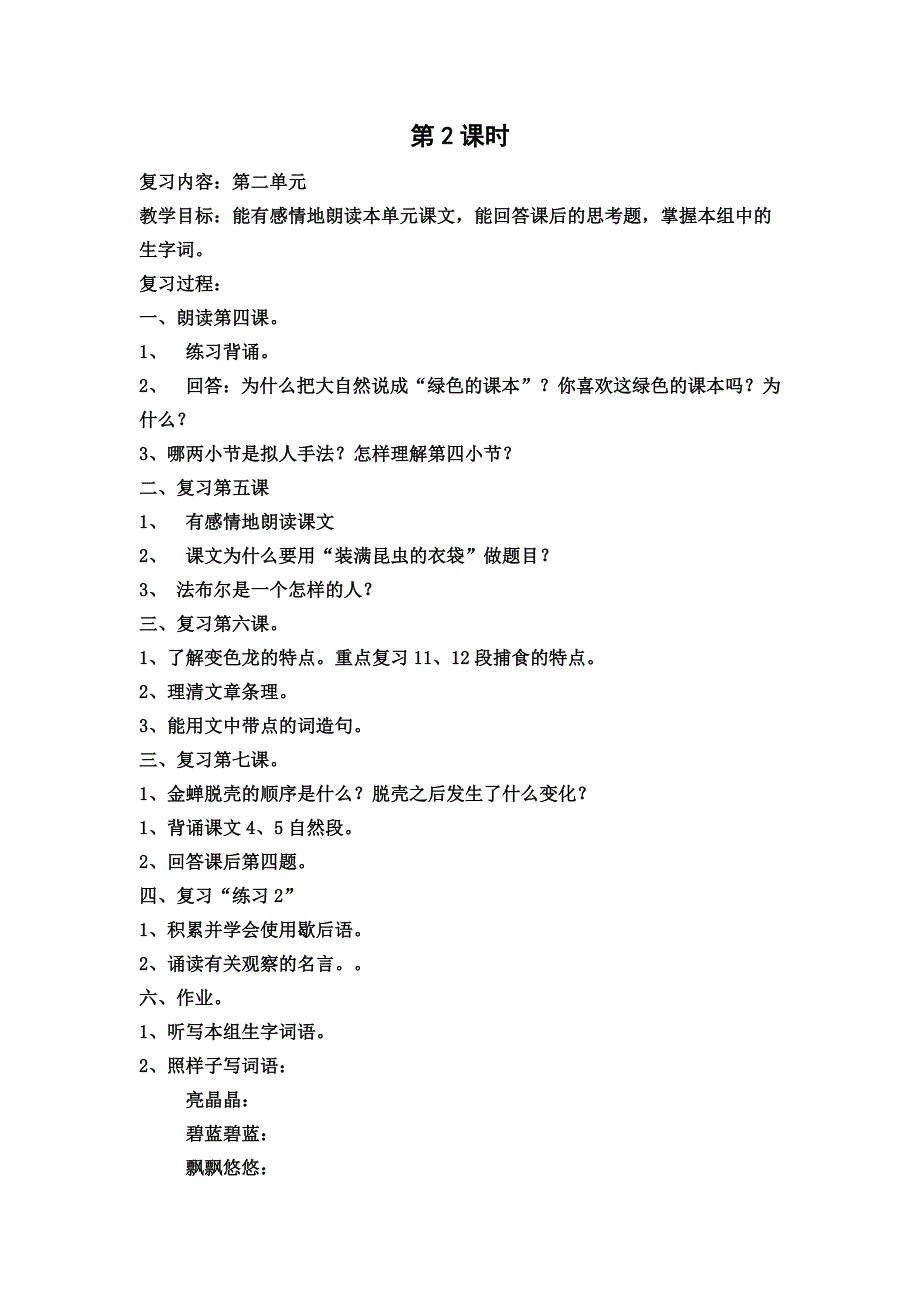 苏教版小学五年级上册语文期末复习教案 全套_第2页