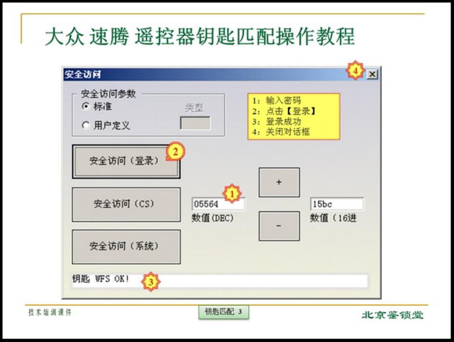 vvdi匹配大众速腾遥控器钥匙操作教程_第3页