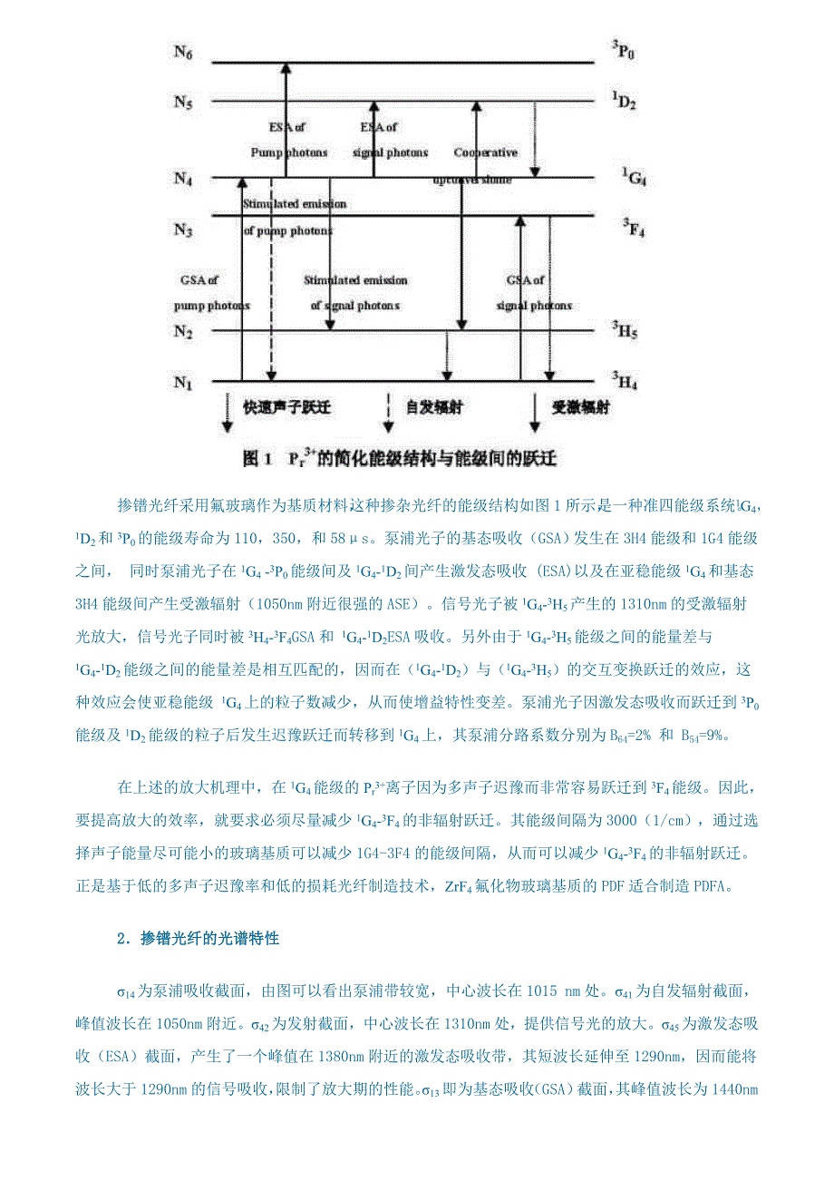 掺镨光纤放大器的关键技术及其在系统中的应用_第2页