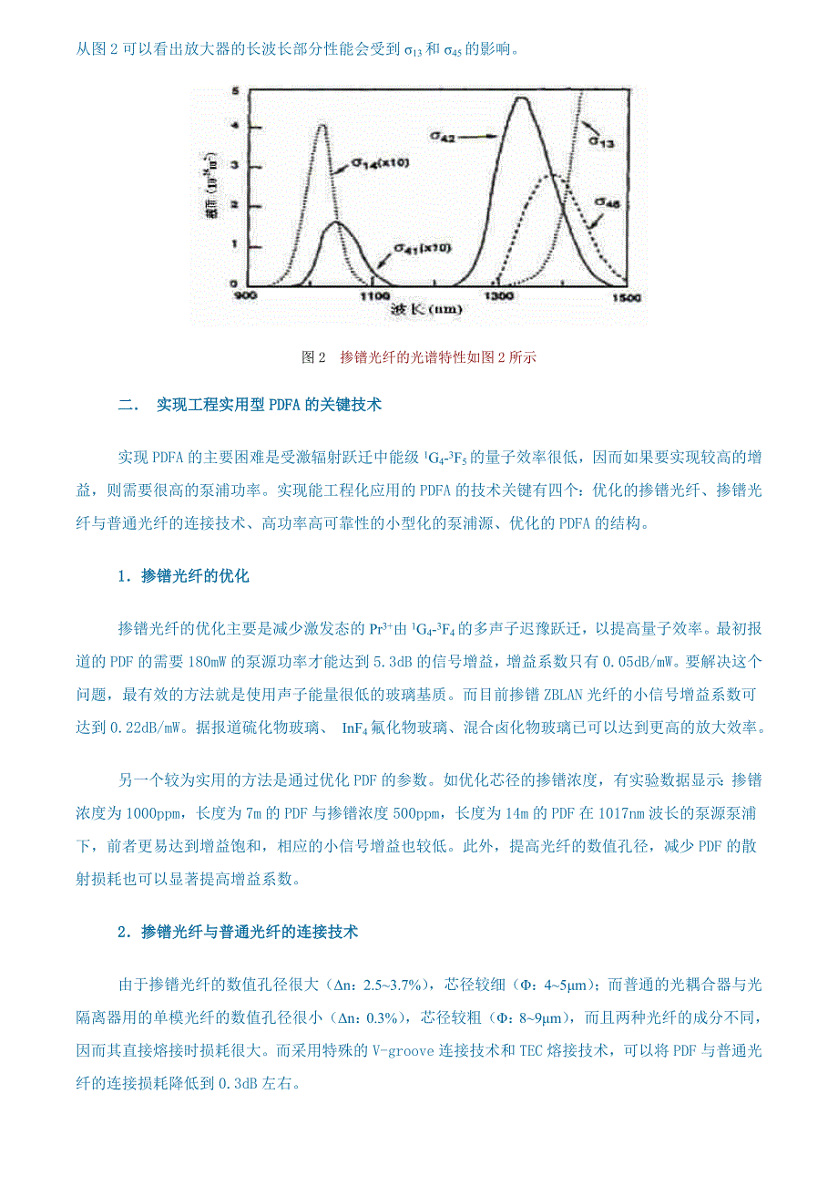 掺镨光纤放大器的关键技术及其在系统中的应用_第3页