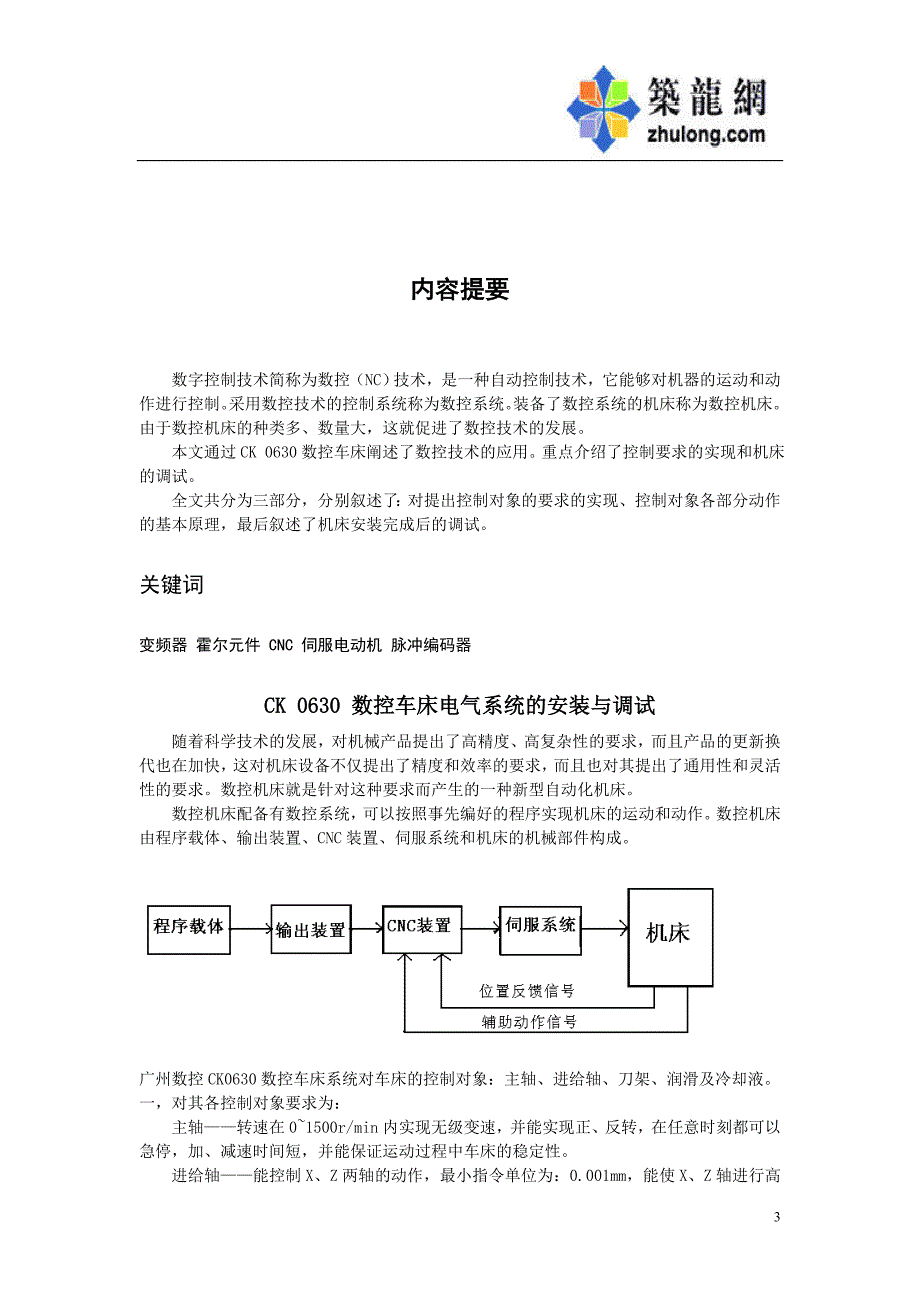 数控设备应用与维修专业毕业论文_第3页