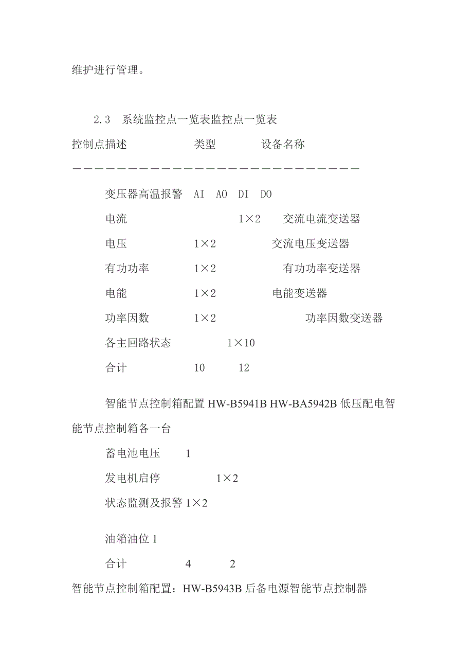 智能建筑中的楼宇自动化系统设计_第4页