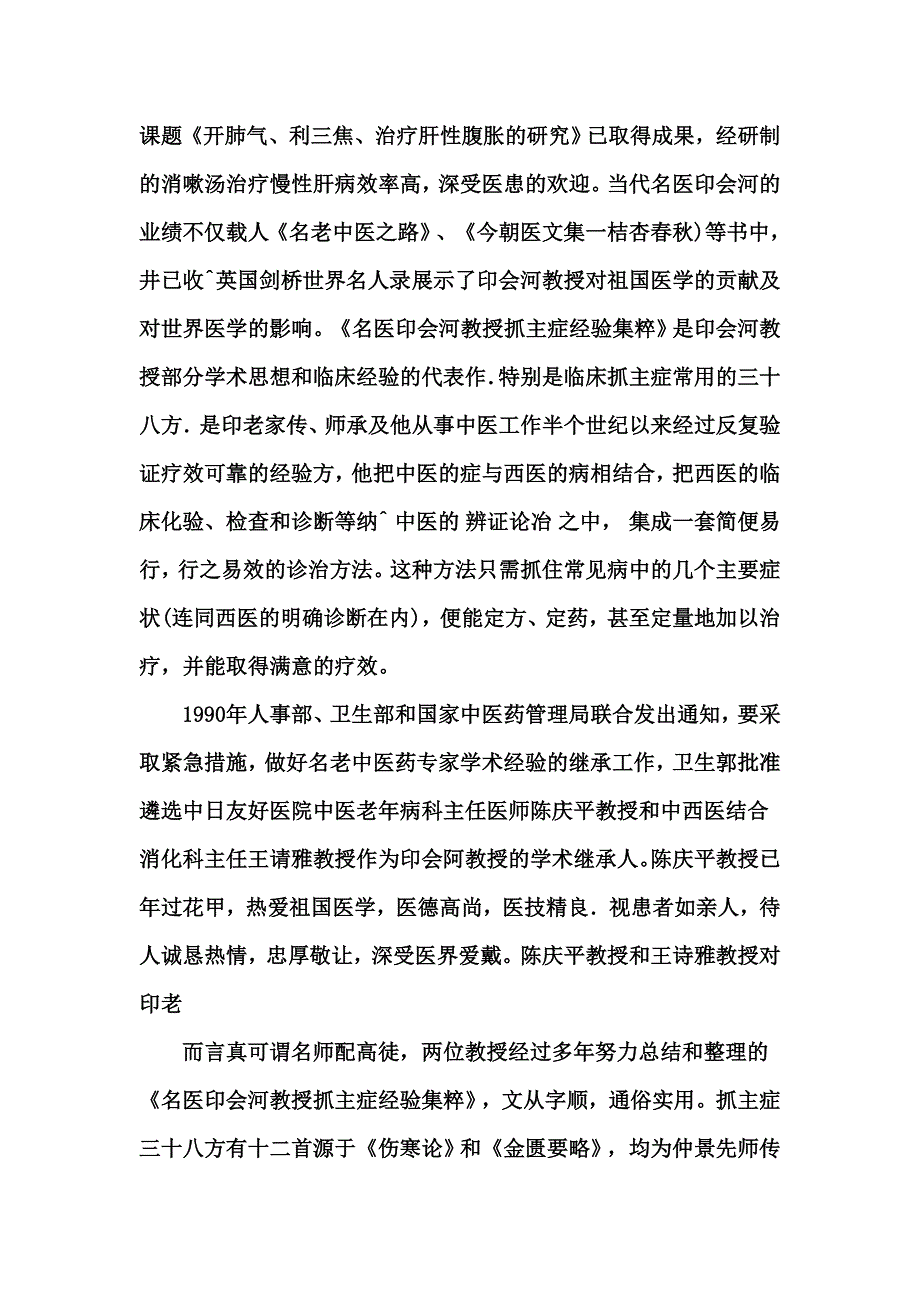 《名医印会河教授抓主症经验集粹》_第2页