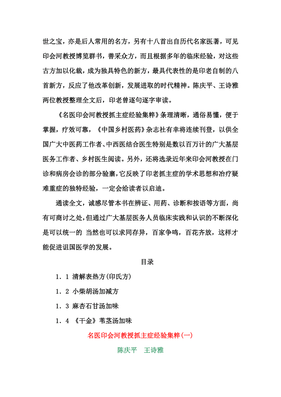 《名医印会河教授抓主症经验集粹》_第3页