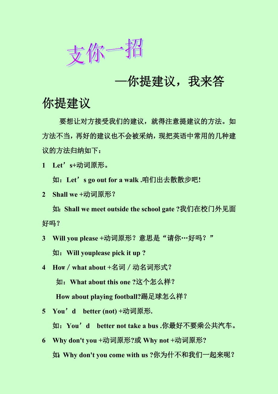 —你提建议,我来答_第1页