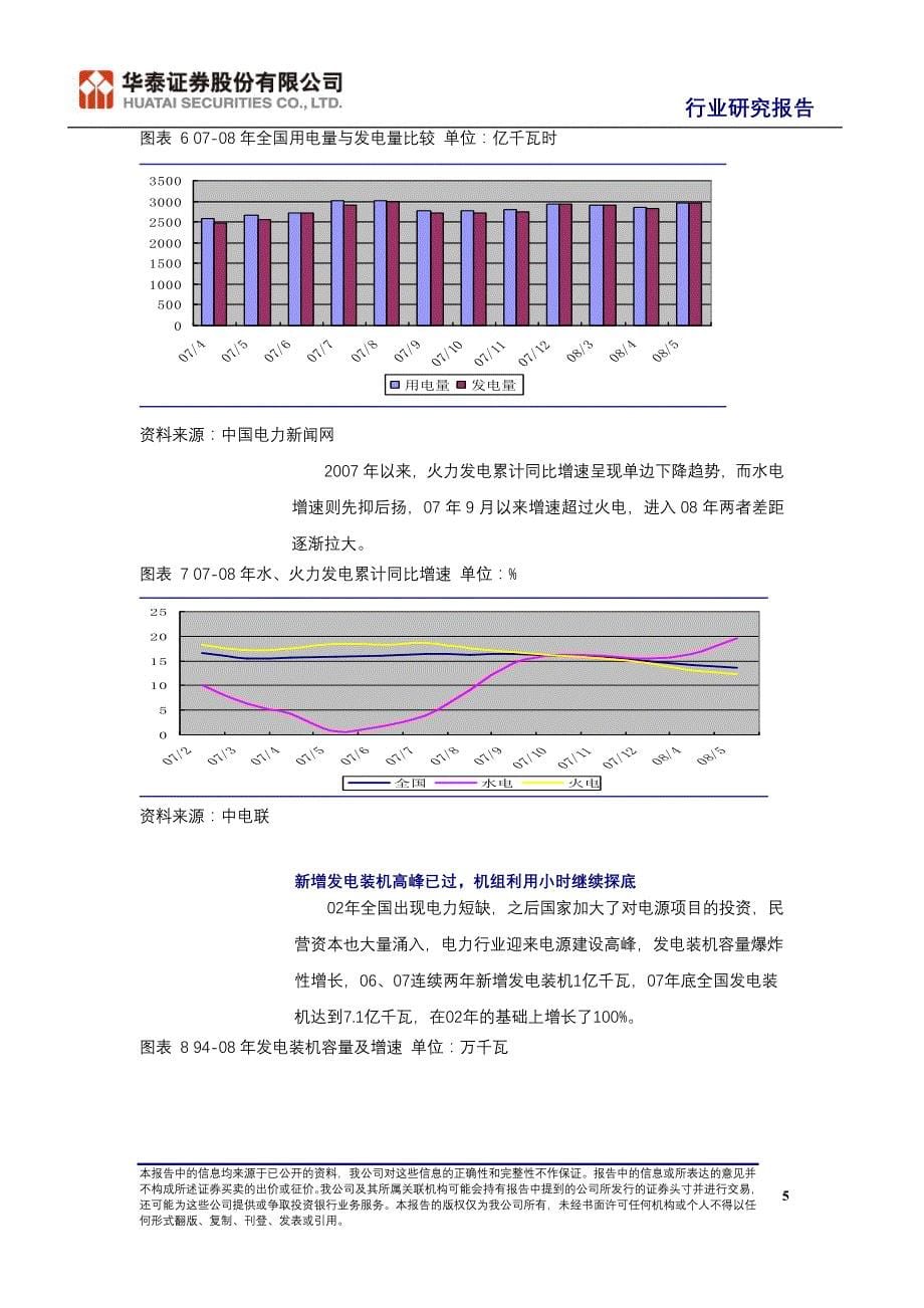 成本上升业绩下滑_第5页